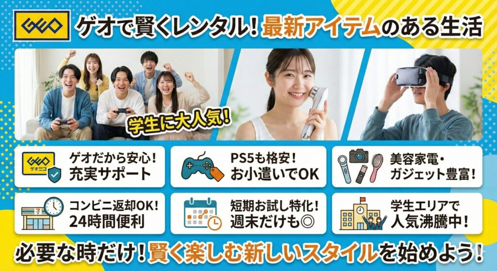 ゲオあれこれレンタルの紹介画像