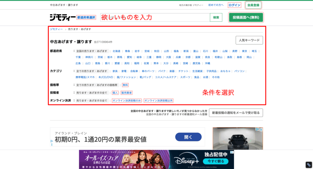 ジモティーで検索している画像