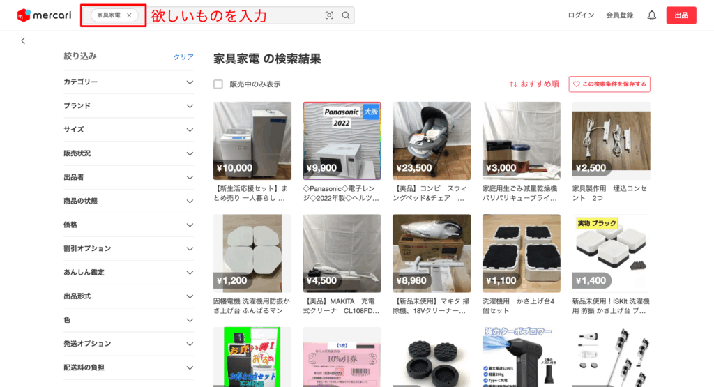 メルカリで検索している画像