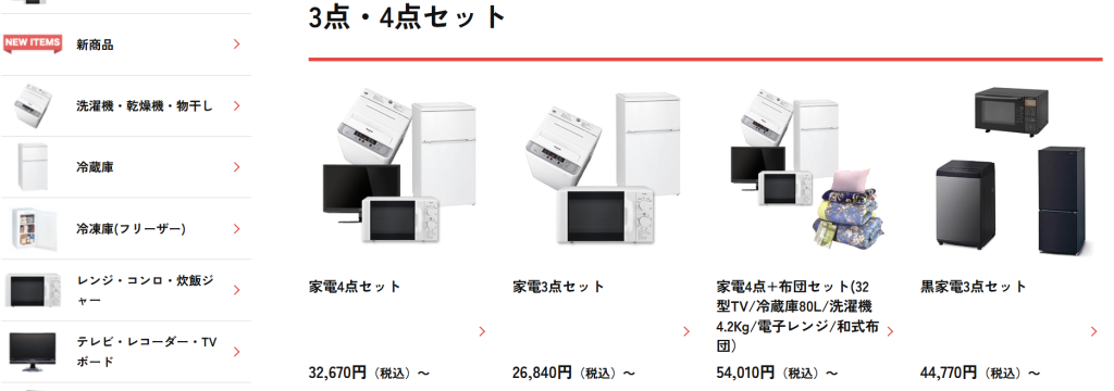 かしてどっとこむの家電セットレンタル料金一覧（期間一括払い）