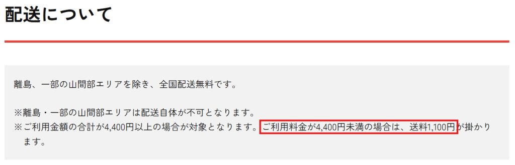 かしてどっとこむの配送料金・追加費用に関する規定