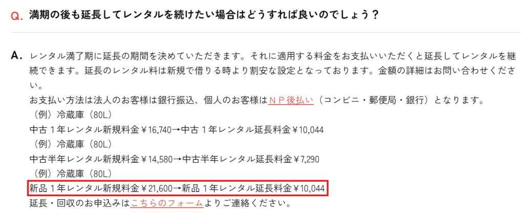 かしてどっとこむ公式FAQに記載されている延長料金の具体例