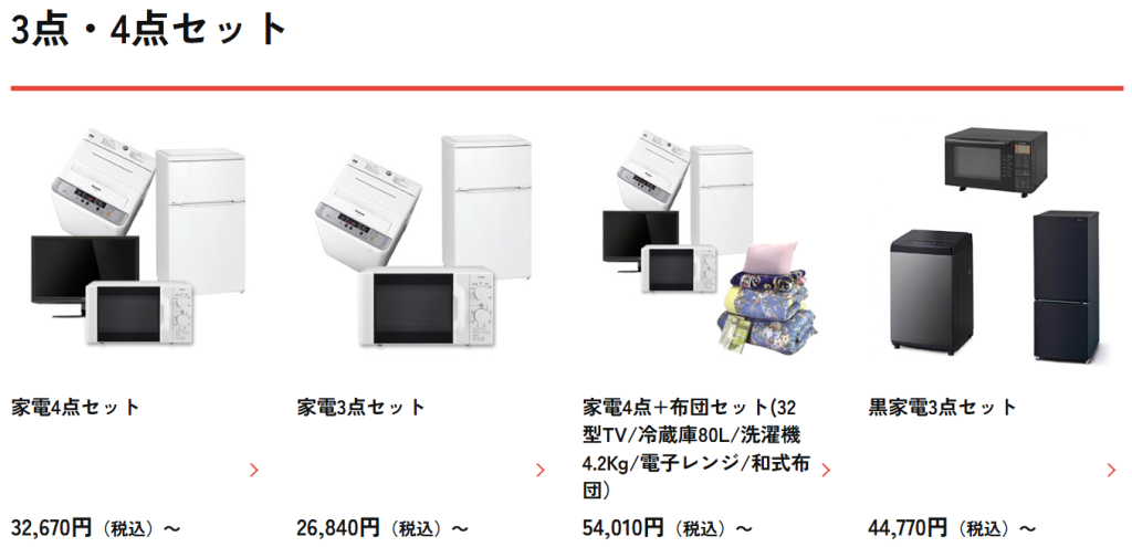 かして！どっとこむの家電セット一覧(3点セット・4点セットのラインナップ)