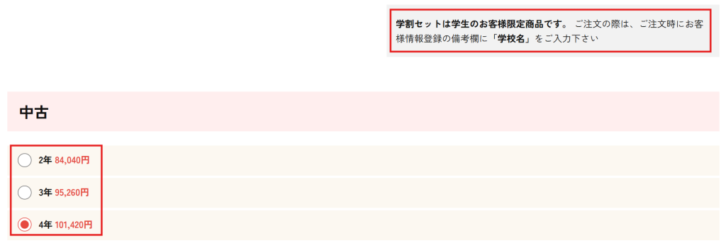 かしてどっとこむ公式サイトの学割新品プランの料金と適用条件（2026年4月時点）