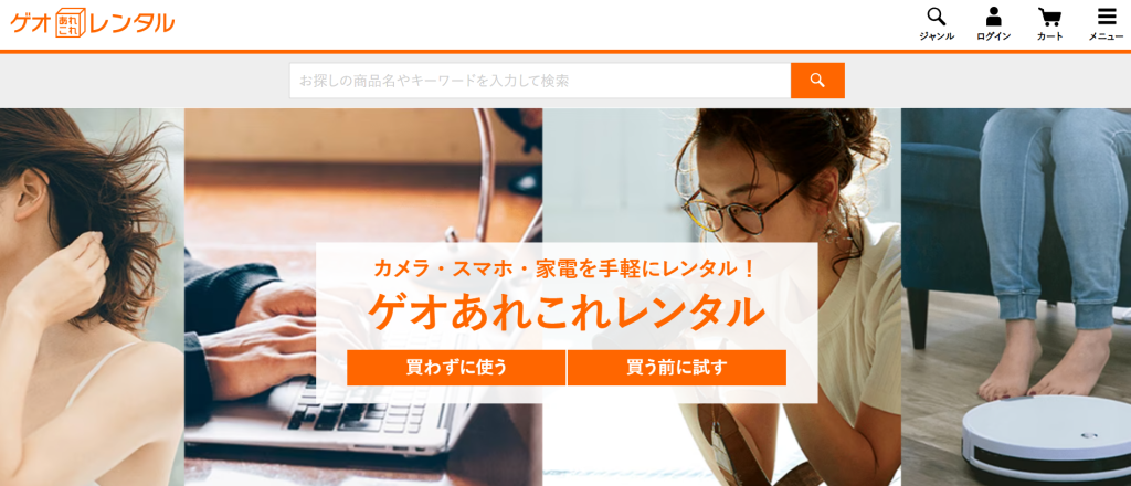 ゲオあれこれレンタル公式サイトの取扱ジャンルと特徴（2026年4月時点）