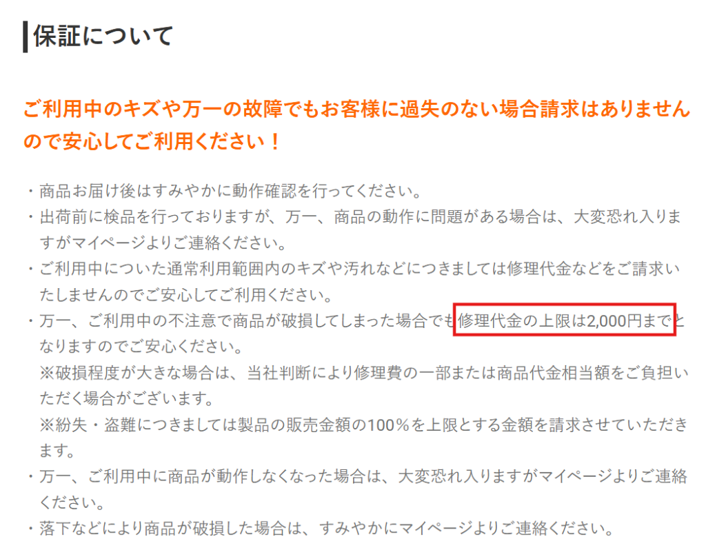 ゲオあれこれレンタルの破損補償（上限2000円）の案内
