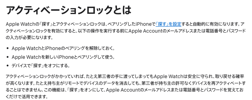 Apple公式によるApple Watchのアクティベーションロック解除手順
