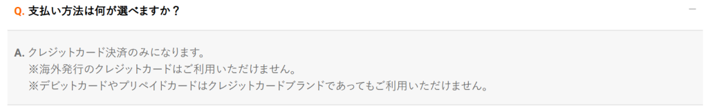 ゲオあれこれレンタルの支払い方法に関する注意事項（デビットカード不可）
