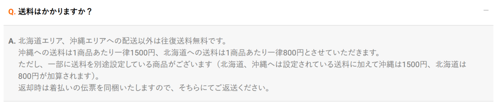 ゲオあれこれレンタルの配送エリアと送料に関する記載