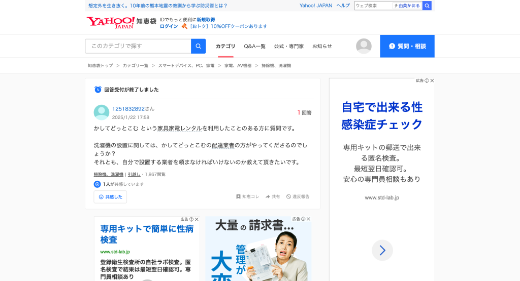 かしてどっとこむの評判を知恵袋で調査