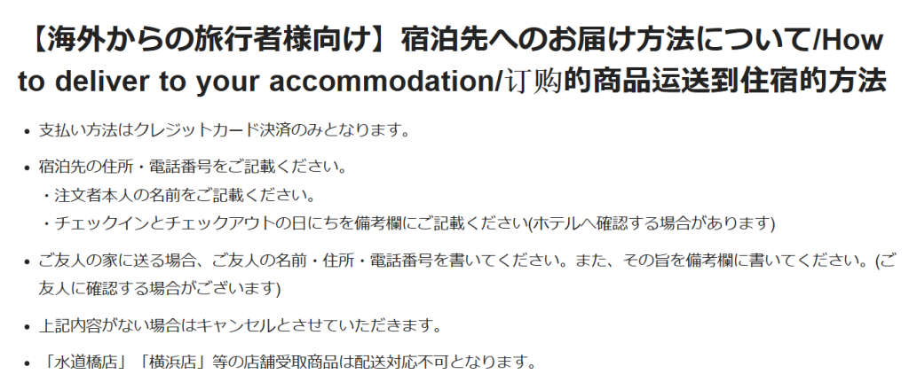 レンティオ公式ヘルプの宿泊先への配送に関する記載
