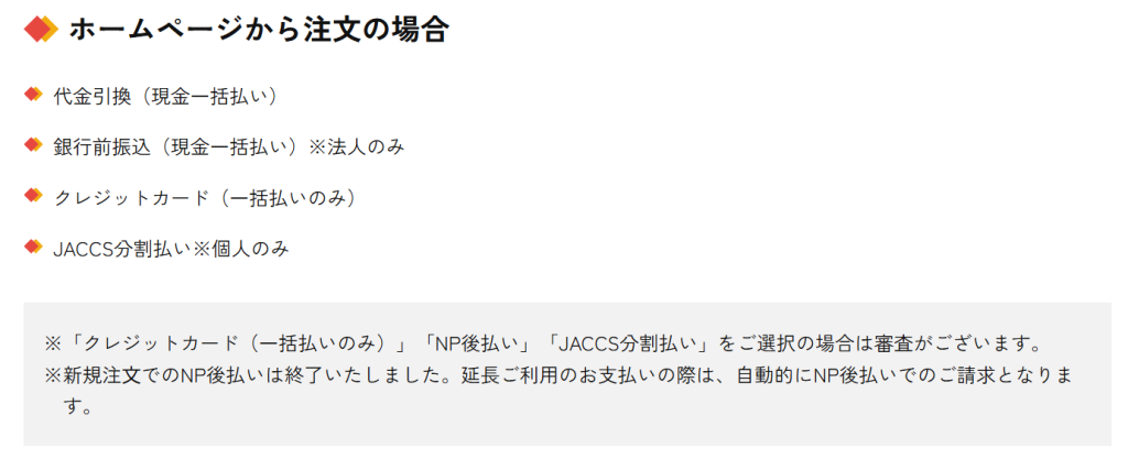 かしてどっとこむ公式サイトの支払い方法一覧（代金引換の記載）