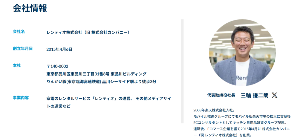 レンティオ株式会社の会社概要（2026年4月時点）