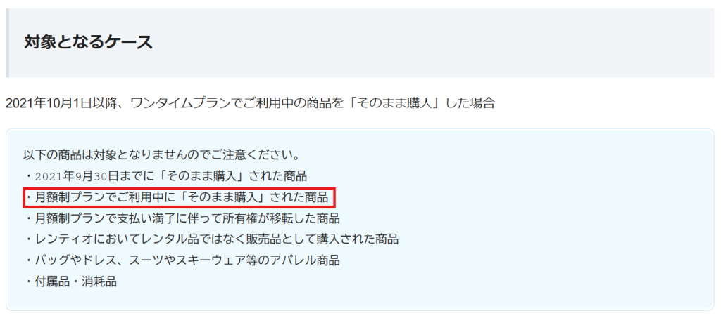 レンティオの1年無料保証が対象外となる条件の記載（2026年4月時点）