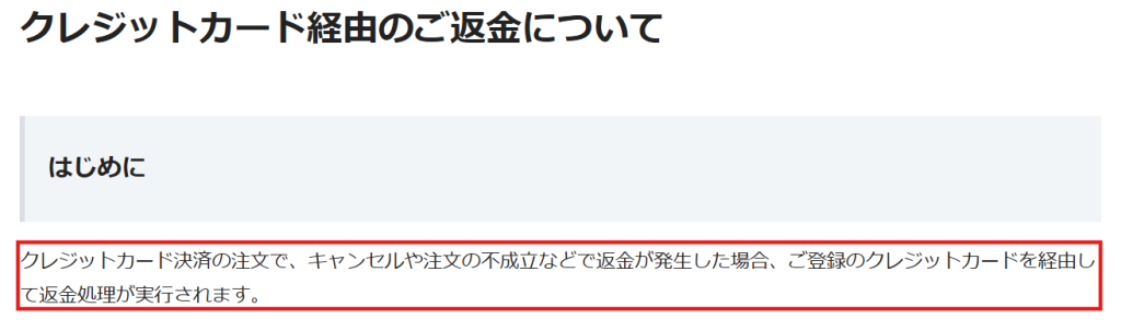 レンティオの審査落ち・キャンセル時の返金フローに関する案内