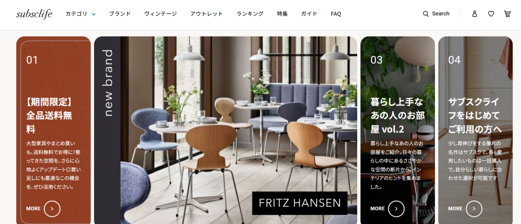 デザイン家具レンタルのsubsclife（サブスクライフ）公式サイト