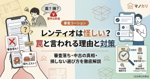 レンティオが怪しいと言われる理由と対策の解説記事アイキャッチ。審査落ちや中古品の真相、損しない選び方を訴求