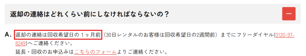 かして！どっとこむ公式サイトの案内。回収連絡は回収希望日の1ヶ月前までと明記されている（2026年4月時点）