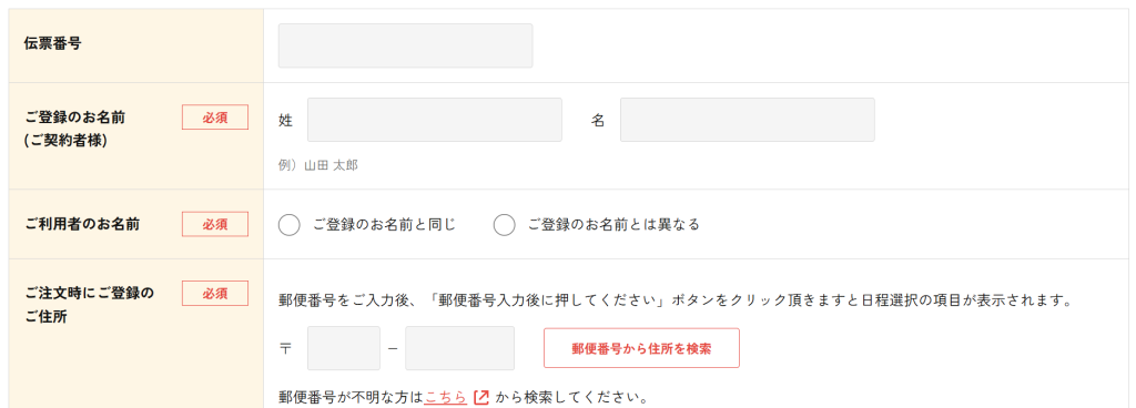 かして！どっとこむ公式サイトの延長・回収申込フォームの入力項目画面（2026年4月時点）