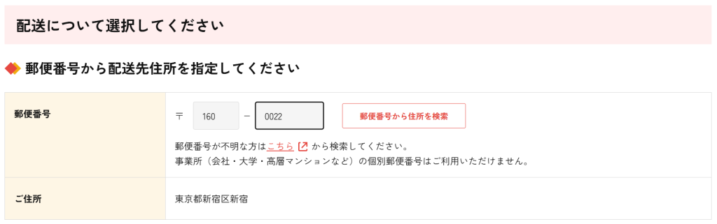 かしてどっとこむの注文画面でお届け先の郵便番号を入力する画面（2026年4月時点）
