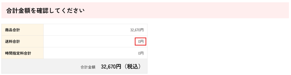 かしてどっとこむの注文画面でお届け先の郵便番号を入力する画面（2026年4月時点）