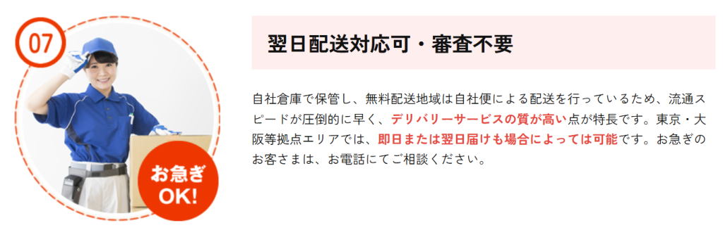 かしてどっとこむの翌日配送に関する公式の記載（2026年4月時点）