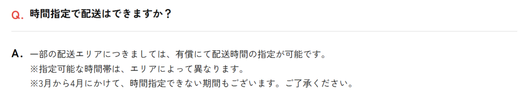 繁忙期の時間指定不可を明記したかしてどっとこむ公式サイトのFAQ画面（2026年4月時点）