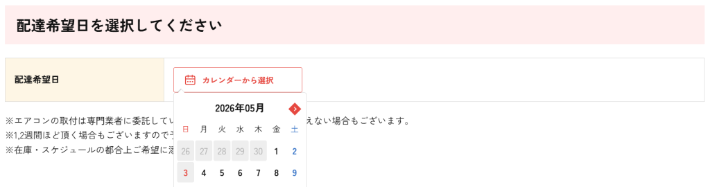 かしてどっとこむの注文画面で配送希望日を指定するカレンダー（2026年4月時点）