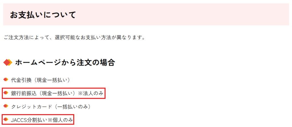 かしてどっとこむ公式サイトの個人・法人別の支払い方法条件