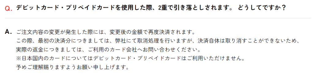 かしてどっとこむ公式サイトのクレジットカード返金に関する注意事項