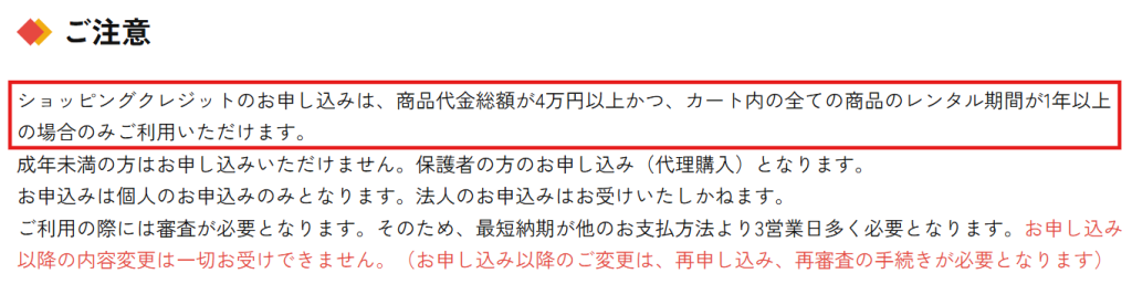 かしてどっとこむ公式サイトのJACCS分割利用条件（2026年4月時点）