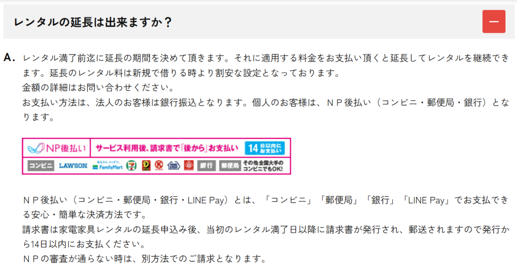 かしてどっとこむ公式サイトの延長時のNP後払いに関する記載（2026年4月時点）
