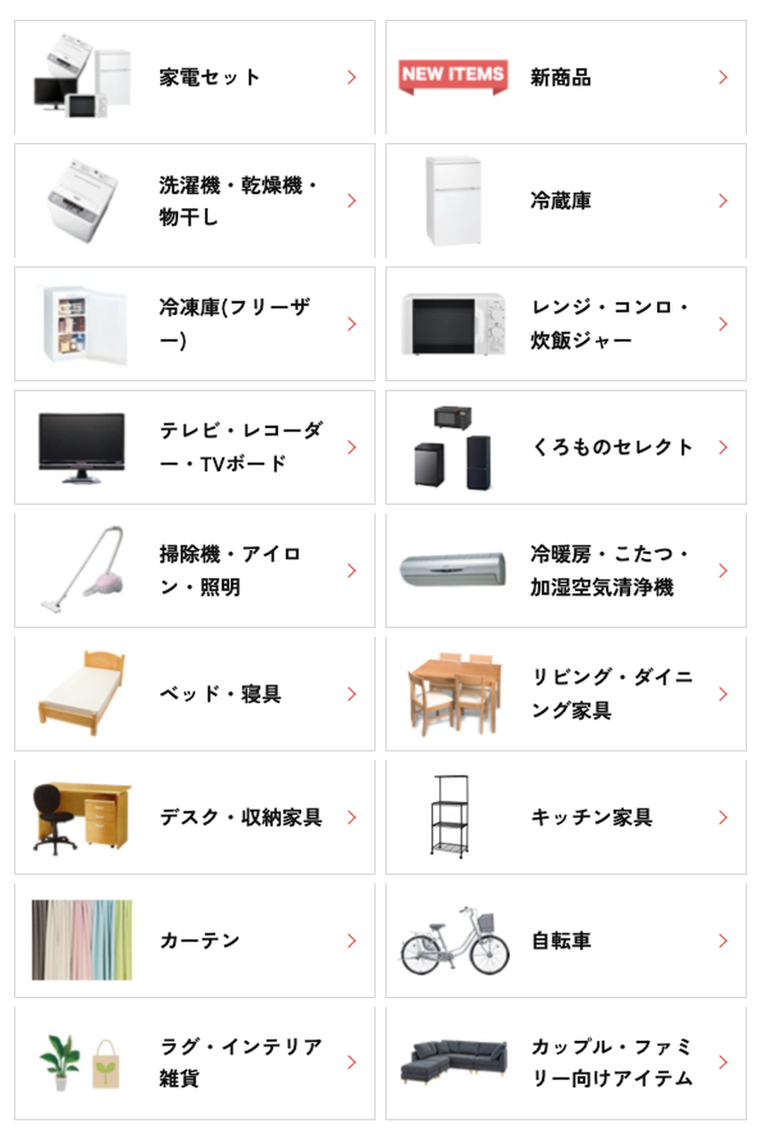 レンタルできる製品一覧